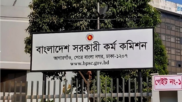 ৪৬তম বিসিএস প্রিলিমিনারির ফল প্রকাশ পেয়েছে