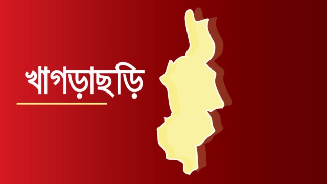খাগড়াছড়ি প্রতিপক্ষের গুলিতে ইউপিডিএফ এর ৩ কর্মী নিহত