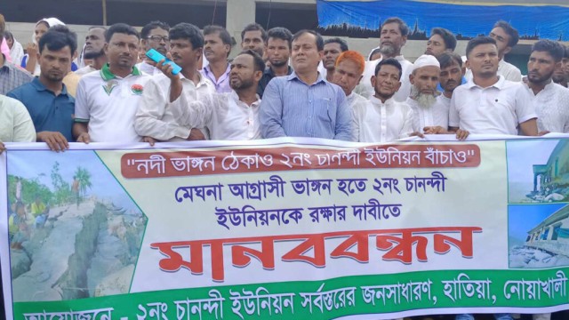 নোয়াখালীর হাতিয়ায় মেঘনা নদীর ভাঙন রোধে মানববন্ধন করেছে এলাকাবাসী